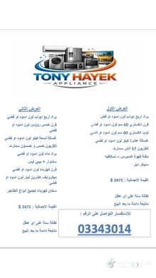 Other home appliances dans Minieh - عروض تجهيز منزلي كاملة من توني حايك للأجهزة الكهربائية | Tony Hayek Home Appliance Packages