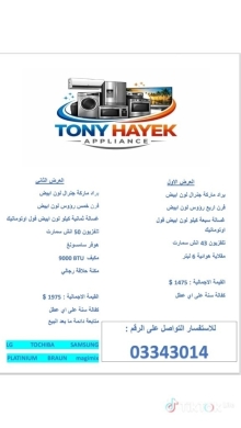 Other home appliances dans Minieh - عروض تجهيز منزلي بيضاء متكاملة من توني حايك للأجهزة الكهربائية | Tony Hayek White Appliance Packages