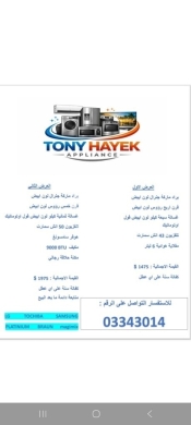 Other home appliances dans Minieh - عروض تجهيز منزلي بيضاء متكاملة من توني حايك للأجهزة الكهربائية | Tony Hayek White Appliance Packages