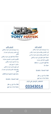 Other home appliances dans Minieh - عروض تجهيز منزلي كاملة من توني حايك للأجهزة الكهربائية | Tony Hayek Home Appliance Packages
