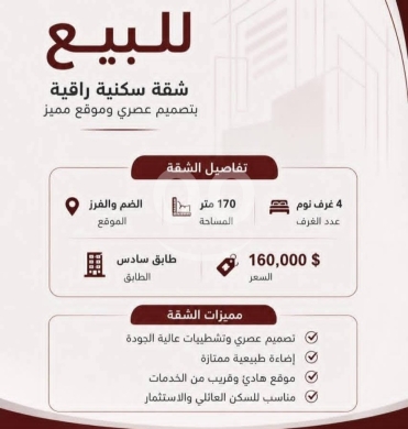 Apartments for sale in Dam Wel Farez - شقة سكنية راقية للبيع في الضم والفرز مساحة ١٧٠م | Premium Apartment for Sale in Dam &amp; Farez