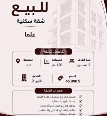 Apartments for sale in Alma - شقة سكنية مودرن للبيع في علما مساحة ١٢٠م | Modern Apartment for Sale in Alma