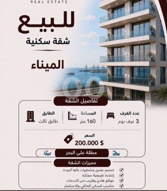 شقق للبيع في المينا - شقة مودرن مطلة على البحر للبيع في الميناء مساحة ١٦٠م | Sea View Modern Apartment for Sale in Al Mina