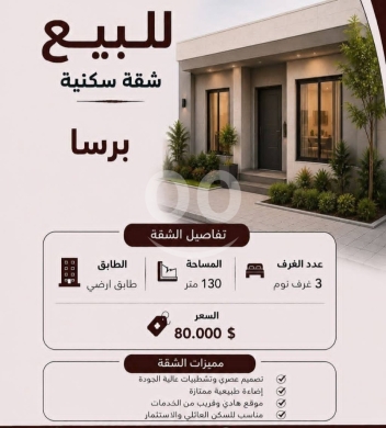 شقق للبيع في برصا - شقة أرضية مميزة للبيع في برسا بمساحة 130 متر | Ground Floor 130 sqm Apartment for Sale in Barsa