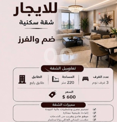 Apartments for rent in Dam Wel Farez - شقة فخمة للإيجار في ضم والفرز بمساحة 220 متر | Luxury 220 sqm Apartment for Rent in Dam &amp; Farez