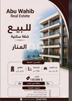 شقق للبيع في أبو سمرا - شقة مميزة للبيع مطلة على البحر في المنار بمساحة 135 متر | Sea View 135 sqm Apartment for Sale