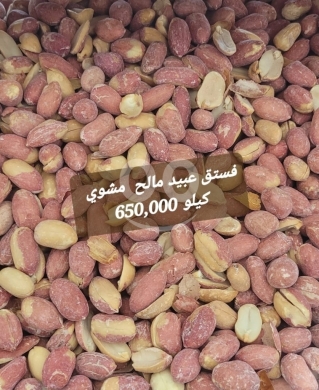 Food & Drink in Sin el-Fil - فستق عبيد مالح مشوي نخب أول كيلو | Premium Roasted Salted Peanuts 1kg