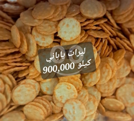 Food & Drink in Sin el-Fil - مقرمشات ليرات يابانية متبلة فاخرة كيلو | Premium Seasoned Japanese Lirat Crackers 1kg
