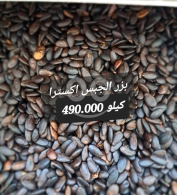 Food & Drink in Sin el-Fil - بزر الجبس الأسود اكسترا محمص كيلو | Premium Roasted Black Watermelon Seeds 1kg