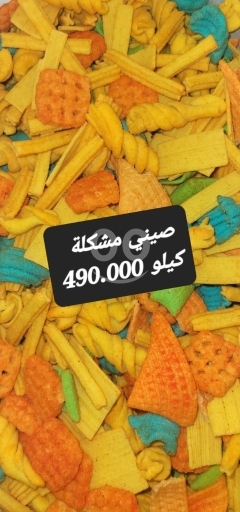 مقرمشات صيني مشكلة مميزة كيلو | Premium Crunchy Assorted Chinese Crackers 1kg