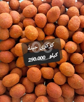 Food & Drink in Sin el-Fil - كركري مقرمش بنكهة الجبنة اللذيذة كيلو | Crunchy Cheese Karkari Snacks 1kg