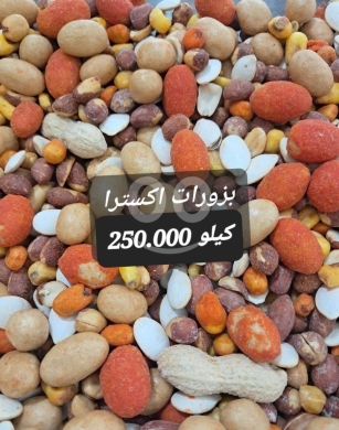 Food & Drink in Sin el-Fil - بزورات مكسرات اكسترا مشكلة فاخرة كيلو | Premium Extra Mixed Nuts And Seeds 1kg