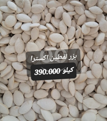 Food & Drink in Sin el-Fil - بزورات مكسرات نخب أول مشكلة فاخرة كيلو | Premium First-Class Mixed Nuts And Seeds 1kg