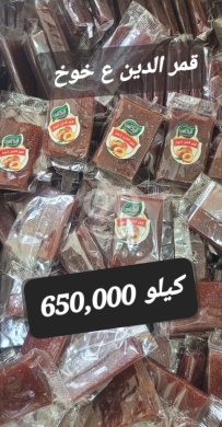 Food & Drink in Sin el-Fil - قمر الدين بنكهة الكرز والتشكيلة الفاخرة كيلو | Premium Cherry Apricot Fruit Leather Sweets 1kg