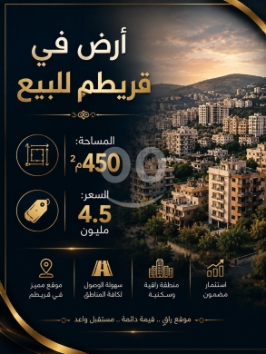 Lands for sale in Koraytem - أرض في قريطم شارع حيوي للبيع