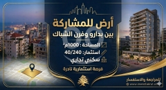أرض مميزة للمشاركة بين بدارو وفرن الشباك استثمار 40/240 | Land for Partnership Badaro & Furn El Cheb