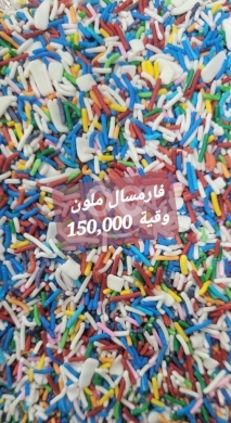 Food & Drink in Sin el-Fil - فارميسال ملون عالي الجودة لتزيين الحلويات | Premium Colorful Sprinkles for Cake Decoration