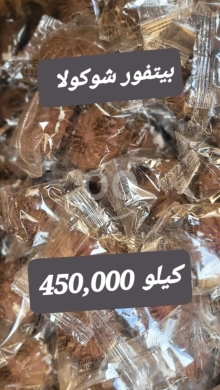 Food & Drink in Sin el-Fil - بيتفور شوكولاتة فاخر وهش مغلف عالي الجودة | Premium Chocolate Petit Four Sweets