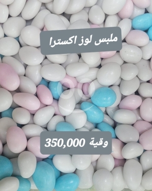 Food & Drink in Sin el-Fil - ملبس لوز اكسترا فاخر ومقرمش لمختلف المناسبات | Premium Sugared Almonds Extra Candy