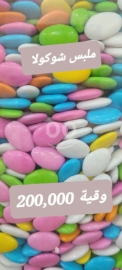 Food & Drink in Sin el-Fil - ملبس شوكولا ملون مقرمش ولذيذ لمختلف المناسبات | Delicious Colorful Chocolate Dragees Candy