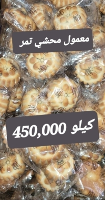 Food & Drink in Sin el-Fil - معمول محشي تمر فاخر وهش مغلف عالي الجودة | Premium Date Stuffed Maamoul Pastry