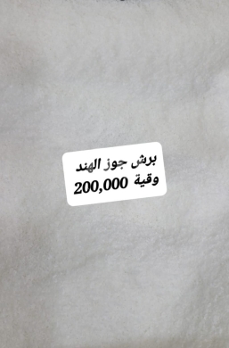 Food & Drink in Sin el-Fil - برش جوز الهند ناعم وفاخر لتزيين الحلويات | Premium Shredded Desiccated Coconut