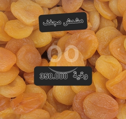 Food & Drink in Sin el-Fil - مشمش مجفف فاخر وطبيعي غني بالنكهة والفوائد | Premium Natural Dried Apricots Sweet Snack