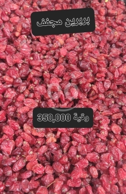 Food & Drink in Sin el-Fil - بربرين مجفف فاخر وطبيعي غني بالنكهة والفوائد | Premium Natural Dried Barberries (Zereshk)