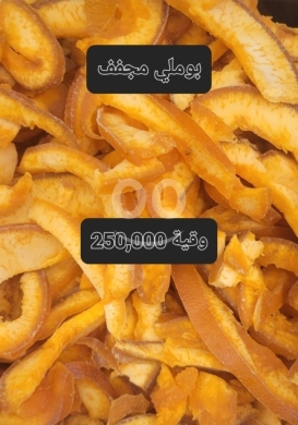 Food & Drink in Sin el-Fil - بوملي مجفف أصفر فاخر وطبيعي حلو ومنعش | Premium Natural Dried Yellow Pomelo Slices