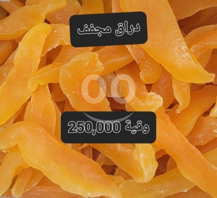 Food & Drink in Sin el-Fil - دراق مجفف فاخر وطبيعي غني بالنكهة والفوائد | Premium Natural Dried Peach Slices