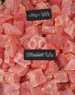 Food & Drink in Sin el-Fil - بابايا مجففة فاخرة وطبيعية مكعبات غنية بالفوائد | Premium Natural Dried Papaya Cubes