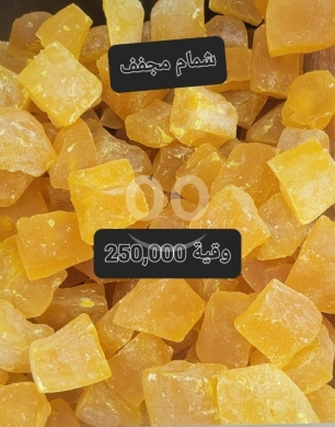 Food & Drink in Sin el-Fil - شمام مجفف فاخر وطبيعي قطع غنية بالنكهة والفوائد | Premium Natural Dried Cantaloupe Melon Pieces