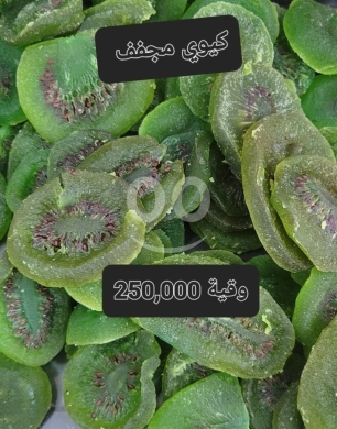 Food & Drink in Sin el-Fil - كيوي مجفف فاخر وطبيعي شرائح غنية بالنكهة والفوائد | Premium Natural Dried Kiwi Slices