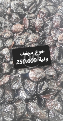 Food & Drink in Sin el-Fil - خوخ مجفف فاخر وطبيعي غني بالنكهة والفوائد | Premium Natural Dried Prunes / Plums