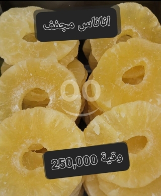 Food & Drink in Sin el-Fil - اناناس مجفف فاخر وطبيعي حلقات غنية بالنكهة والفوائد | Premium Natural Dried Pineapple Rings