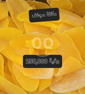 Food & Drink in Sin el-Fil - مانغو مجفف فاخر وطبيعي شرائح غنية بالنكهة والفوائد | Premium Natural Dried Mango Slices
