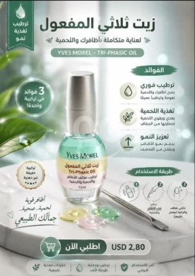 Santé & Beauté dans Nahr Ibrahim - Yves Morel Tri-Phasic Oil Nail Treatment 12ml | زيت ييف موريل الثلاثي لترطيب وتقوية الأظافر