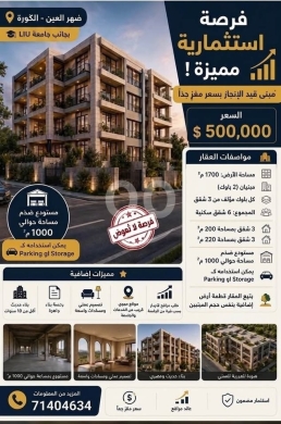 Other real estate in Tripoli - مبنى للبيع قيد الانجاز