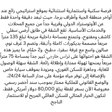 Apartments for sale dans Barja - شقة أرضية لقطة مع تراس كبير للبيع في الجية - برجا | Ground Floor Apartment with Terrace for Sale in