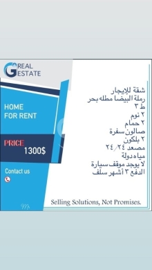 شقة للإيجار مطلة على البحر في رملة البيضا | Sea View Apartment for Rent in Ramlet El Bayda — 2