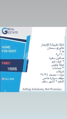 شقة مفروشة للإيجار في غاليري سمعان - 160م٢ | Furnished Apartment for Rent in Galerie Sema… — 2