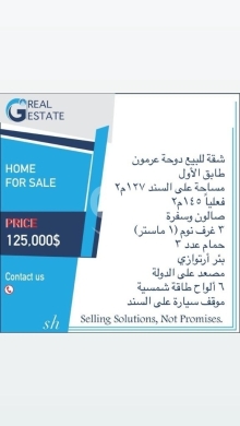 Apartments for sale in Dawhet Aramoun - شقة للبيع في دوحة عرمون - 145م٢ | Apartment for Sale in Dohat Aramoun - 145sqm