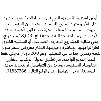 Lands for sale dans Jiyeh - أرض للبيع في الجية على الأوتوستراد بمساحة ضخمة وسعر لقطة | Prime Land for Sale in Jiyeh Highway