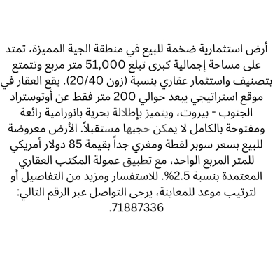 Lands for sale dans Jiyeh - أرض للبيع في الجية مطلة على البحر بسعر لقطة | Sea View Land for Sale in Jiyeh Super Deal