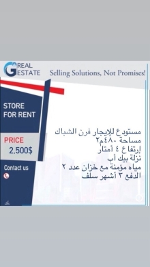 Commercials for rent in Furn el-Chebbak - مستودع للإيجار في فرن الشباك - ٤٨٠م٢ | 480sqm Warehouse for Rent in Furn El Chebbak