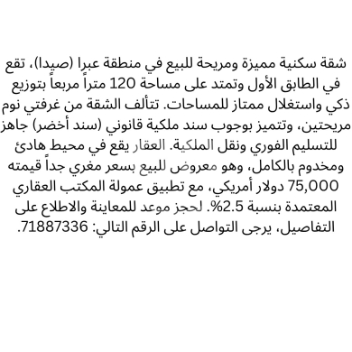 Apartments for sale in Abra - شقة للبيع في عبرا صيدا مع سند أخضر بسعر مغري | Apartments for Sale in Abra Saida Clean Title