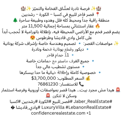 Other real estate in Rachdebbine - قصر ملكي فاخر للبيع في الكورة رشدبين مع إطلالة بانورامية | Luxury Palace for Sale in Koura