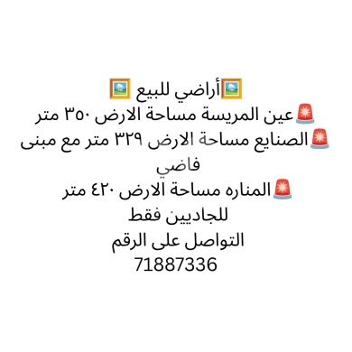 Lands for sale in Beirut City - مجموعة أراضي استثمارية مميزة للبيع في أرقى مناطق بيروت | Premium Lands for Sale in Beirut