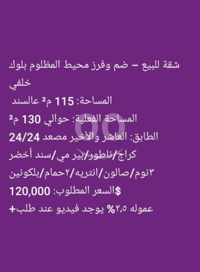 Apartments for sale in Dam Wel Farez - شقة للبيع في ضم وفرز طرابلس - إطلالة مميزة | Apartment for Sale in Dam &amp; Farez Tripoli