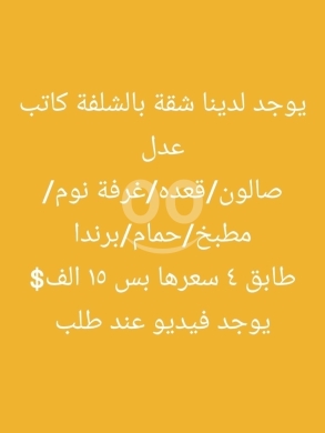 شقق للبيع في طرابلس - شقة للبيع في منطقة الشلفة - طابق رابع بسعر لقطة | Apartment for Sale in Al-Shalfa - 4th Floor